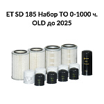 Сервисный набор 0-1000ч компрессора ET SD 185/265 OLD (до 2025г)